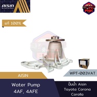 [แท้100% ส่งไว] ปั้มน้ำ Aisin Water Pump สำหรับ Toyota Corona Corolla 4AF 4AFE (16110-15080 16110-19