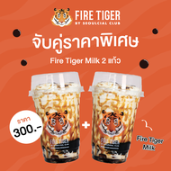 [E-Voucher] Fire Tiger - Fire Tiger Milk Tea 1 Cup + Fire Tiger Milk 1 Cup (ไฟร์ ไทเกอร์ - ชานมเสือพ