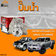ปั๊มน้ำ MITSUBISHI TRITON เครื่องยนต์ 3.2 (4M41) STRADA เครื่องยนต์ 2.8 (4M40) ปี 2000 ถึง 2011 |