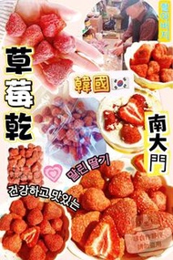 韓國南大門老爺爺草莓乾