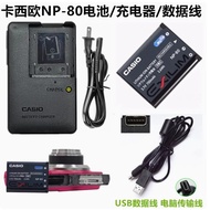CCD Camera NP-80 Battery EXZS5/100/150/Z33 H50/60 Charger