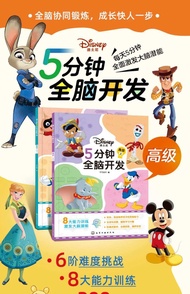 5 Minutes Brain Training Book Whole Brain Development Activity Workbook 5分钟全脑开发书 儿童专注力训练手册