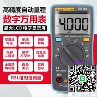 多用電錶ZT98 ZT100眾儀ZOYI家用型全自動數字萬用表便攜防燒高精度萬用表萬用表