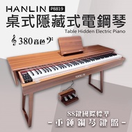 HANLIN-P8819 桌式 隱藏鍵盤 抽屜電鋼琴 數位鋼琴 128複音 漸進式 力度鍵盤 可錄音 三踏板 音色變換 節拍器 USB MIDI 不佔空間