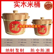 【米桶】实木米桶｜纳财米桶/米缸｜可实际装米｜3KG/6KG/10KG/12KG｜厨房与家用收纳 | Rice Container
