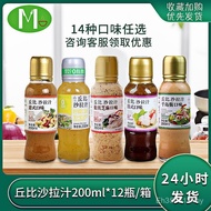 200/* Baking Flavor Bottle/Cupid ml Caesar Juice Chijima Salad Dressing Japanese Style/12 Salad Juic