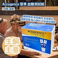 Family Club Plus [生酮主意] Accugence 慧準 血糖測試紙 (50張/盒裝) 精準檢測 簡易操作 高性價比 國際認證 貼心設計 只為更好體驗 香港行貨 Fixed Size