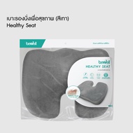 [ซื้อคู่ สุดคุ้ม] Bewell เบาะรองนั่งเพื่อสุขภาพ นั่งสบาย รองรับสรีระได้ดี