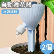 【2個裝/顏色隨機】自動澆花器淋花 帶開關控制閥門 滲水器 滴水器 滴灌 花灑 水喉 花盆滴灌 自動澆水可調澆花灌溉器