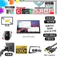 24" HP E24 G4 Monitor｜ 👀 FHD 60Hz ✨1個月保養【👍🏼 無邊框｜✔可掛牆 打直 升降 內置USB】⚠全實物圖 ＃24 E24 G4 FHD LED mon  🪽 24 