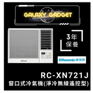 樂信 - RC-XN721J-窗口式冷氣機(淨冷無線遙控型)(3/4匹)