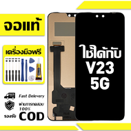 สําหรับ VIVO V23 5G พร้อมหน้าจอสัมผัสโทรศัพท์มือถืออะไหล่จอแสดงผล LCD หน้าจอสัมผัส vivo V23 5G V2130