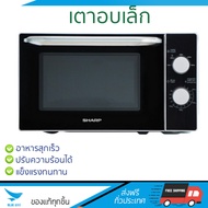 รุ่นใหม่ล่าสุด ไมโครเวฟ เตาอบไมโครเวฟ ไมโครเวฟแมนนวล SHARP R-2200F-S 20 ลิตร | SHARP | R-2200F-S ปรับระดับความร้อนได้หลายระดับ  มีฟังก์ชันละลายน้ำแข็ง ใช้งานง่าย Microwave จัดส่งฟรีทั่วประเทศ