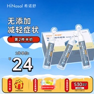 希诺舒（HINASAL）生理海盐水2.3%浓度  儿童成人 通用洗鼻液 鼻腔清洗 滴鼻盐水 高渗海水5ml*30支