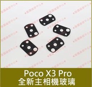 ★普羅維修中心★Poco X3 Pro 全新後鏡頭玻璃 主相機玻璃 M2102J20SG 另有修電池 USB 充電孔