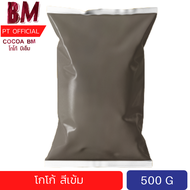 (สีเข้ม) BM. CoCoa 500 กรัม โกโก้บีเอ็ม รสเข้มข้น 10-12% ขนาด  - ผงโกโก้​ เข้มข้น สำหรับผู้ประกอบการ