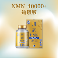 川御 - 川御 鉑鑽版NMN 40000+青春逆齡 高純度NMN 效果明顯 穿越時光