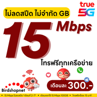 🔥ซื้อ 1 แถม 1🔥 (เล่นได้เลย) ซิม TRUE เน็ตพร้อมใช้ 30 Mbps ไม่ลดสปีด ไม่จำกัด GB + โทรฟรีทุกเครือข่าย