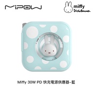 Miffy x MiPOW 30W PD 快充電源供應器 充電器-藍色_廠商直送