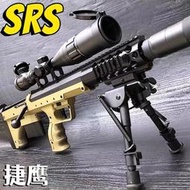 捷鷹SRS不拋手拉栓軟彈狙擊槍拋殼CS模型男孩吃雞對戰互動裝備