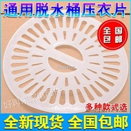 Free shipping suitable for Haier ◕✷✇ Little Swan washing machine dehydrator press tablet pr