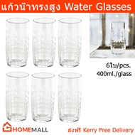 แก้วน้ำมินิมอล แก้วน้ำใส แก้วน้ำหรูหรา ชุดแก้วน้ำสวยๆ แก้วใส่ขนม 400ml. (6ใบ) Water Glasses Drinking