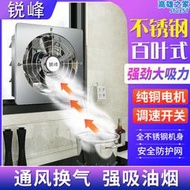 不鏽鋼百葉排氣扇廚房油煙排風機化妝室換氣扇調速靜音強力排風扇
