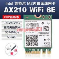 Intel AX210 WIFI6E千兆5G/6G雙頻內置無線網卡5.2藍牙NGFF AX200【可開發票】
