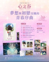 （暫售）需要請私訊 轉單 心之谷 6/1 台南新光特別場 電影票含全部特典