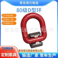 Chain Manufacturer Welding 5.3T Land D Ring-shaped lifting strap with base A Affordable Price Level 