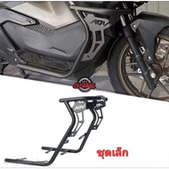 Crash bar, ADV160 crash protector