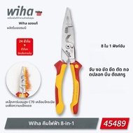 คีมตัดลวดหุ้มฉนวนอเนกประสงค์ Wiha 8-in-1 สำหรับช่างไฟฟ้าอุตสาหกรรม รองรับแรงดัน 1000V ผ่านการทดสอบ V