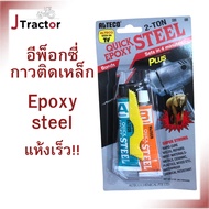 Epoxy Iron Glue Quick Drying Within 4 Minutes