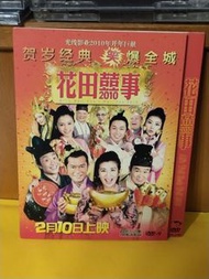 （包平郵費）花田囍事dvd