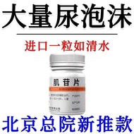 Weifujia Inoside Tablets 0.2g * 100 Tablets/Bottle Chinese Medicine Pee Treatment Foam Polyprotein P