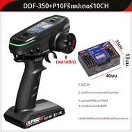 DUMBORC DDF-350 เครื่องส่งสัญญาณพร้อมตัวรับสัญญาณ 2.4G 10CH รีโมทคอนโทรลวิทยุดิจิตอล