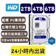 【含稅附發票】WD 威騰 藍標 2TB/4TB/6TB 代理商公司貨 桌上型硬碟 WD40EZAX WD60EZAX