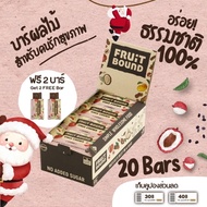 Fruit Bound Lychee (20 Bars/Box) Healthy Snacks ฟรุตเบานด์ รสลิ้นจี่ กล่องใหญ่ 20 บาร์ ธัญพืชอัดแท่ง