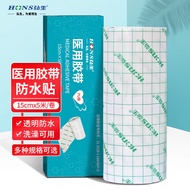 弘生 医用胶带女生游泳私密贴15cm*5米 PU伤口防水敷料贴膜透明固定胶布空白透皮贴压敏胶带无忧防护贴洗澡用