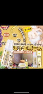 泰國 PINNARA coconut oil Serum 椰子油精華液