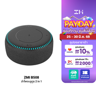 [ใช้คูปอง ลดเหลือ 879 บ.] ZMI B508 แท่นชาร์จไร้สาย 20W+ลำโพงบลูทูธ ระบบเสียงรอบทิศทาง XiaoAIผู้ช่วยอ
