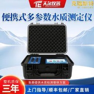 【可開發票】COD氨氮檢測儀總磷總氮SS重金屬分析儀BOD測定儀多參數水質檢測儀