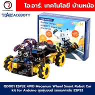 QD001 ACEBOTT ESP32 4WD Mecanum Wheel Smart Robot Car kit for Arduino ชุดหุ่นยนต์ รถแมคคานัม ESP32 S
