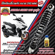 โช๊คอัพหลัง Honda Click 160 สีแดงและสีดำแท้โรงงาน 310 mm โช๊คอัพเดี่ยว ขนาดความสูง 310 มม. ฮอนด้า คล