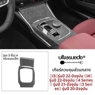 ชุดตกแต่งภายในสำหรับ BMW 3 Series 4 Series i3 i4 ด้วยวัสดุที่มีลักษณะเหมือนหนัง