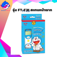 ปรอทวัดไข้ทางหน้าผาก SOS PLUS Digital Infrared Thermometer Doraemon ปรอทวัดอุณหภูมิ รุ่น FT-F31 ปรอท
