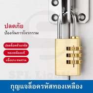 รหัสกุณแจ 4 หลัก รหัสกุณแจล็อคประตู กระเป๋าเดินทาง วัสดุทองเหลือง กันน้ำ ปลดภัย