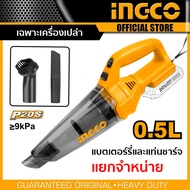 INGCO เครื่องดูดฝุ่น (แบบพกพา) ไร้สาย 20V ความจุ 0.5 ลิตร ( Li-on Vacuum Cleaner ) ดูดฝุ่น ที่ดูดฝุ