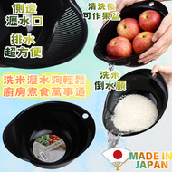 日本製造淘米瀝水籃/洗菜盆/洗米瀝水碗/洗菜筲箕(1個，平行進口)
