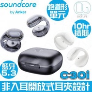 Anker - Soundcore C30i 開放式藍牙耳夾 [透明]